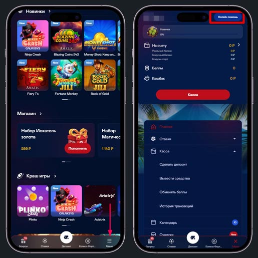 Интерфейс для перехода в онлайн чат