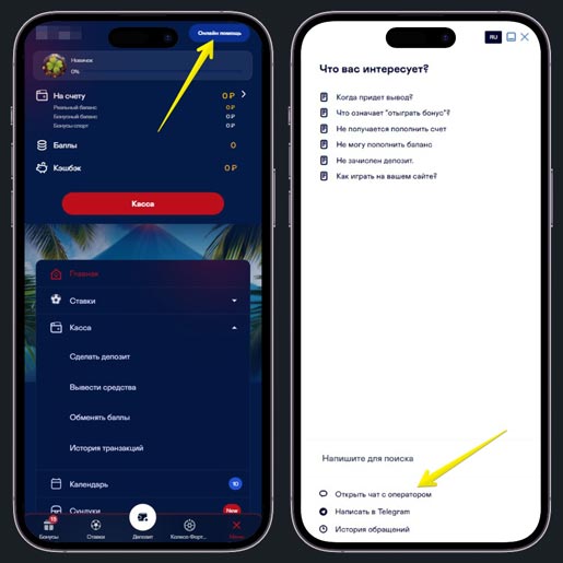 Функционал для перехода в чат саппорта