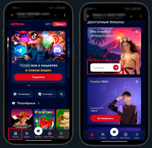 Применение промокода