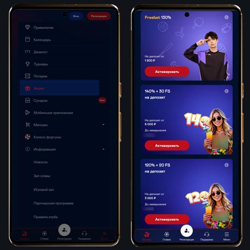 Акции и бонусы